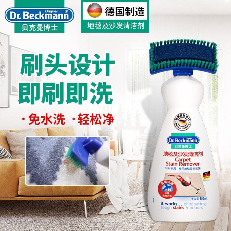 Dr. Beckmann's carpet and sofa cleaners German imports free of water Mattress Blankets Dry Lotion-Taobao