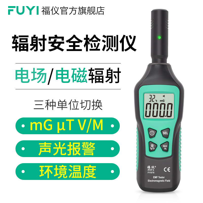Fuyi new China FY876 electromagnetic electric field radiation detector ambient temperature test sound and light alarm