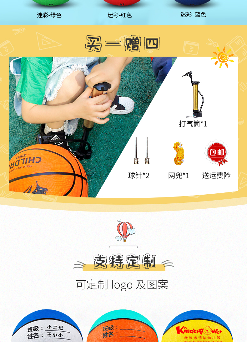儿童篮球+送打气筒网兜 图3