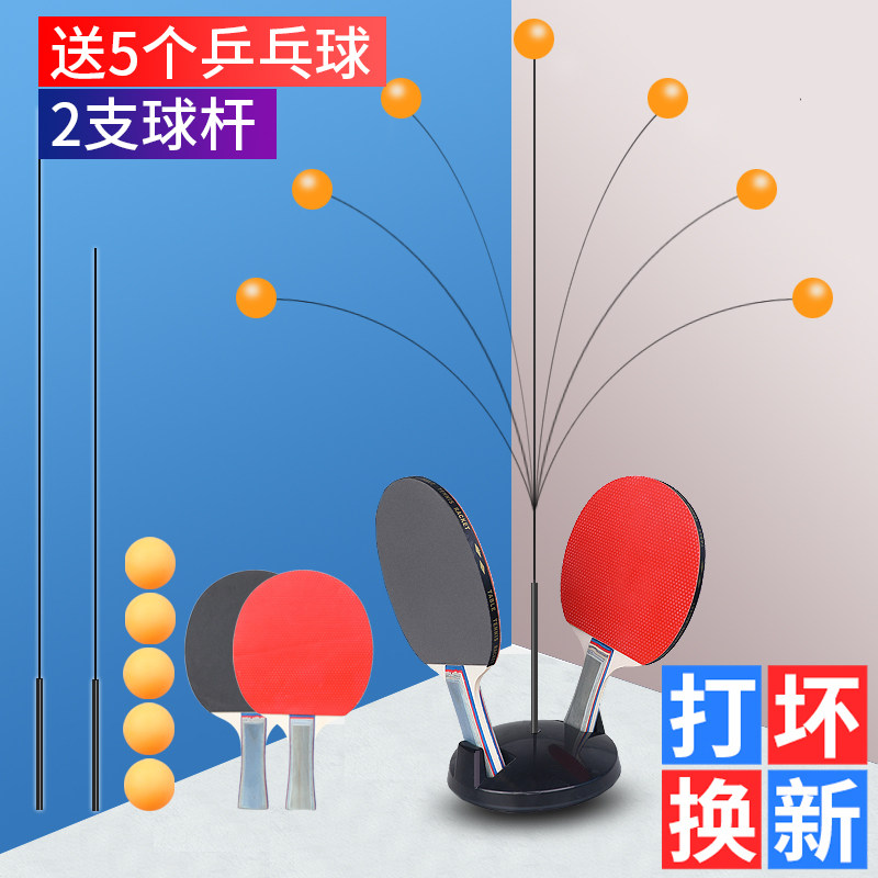 Table tennis trainer Self-practice theorizer children's toys elastic flexible shaft mesh red theorizer indoor home racket fitness
