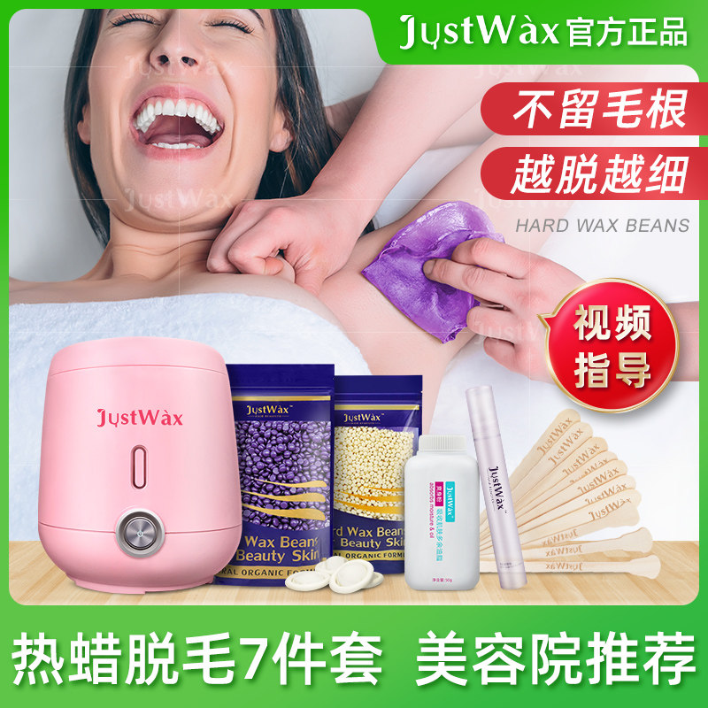 JustWax hair removal beeswax bean artifact male and female body private parts beard underarm tear-type hot wax machine hair removal cream