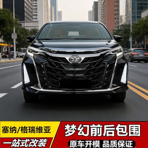 Suitable for Toyota Sienna 21-26 Models Modified with Dji Star Full Surround Grille, Front Bumper, and Rear Bumper