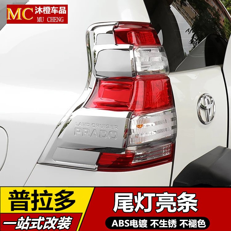 Suitable for 10-23 Toyota Prado overbearing rear lampshade rear lamplight rear light brightly decorated bar rear frame retrofit-Taobao