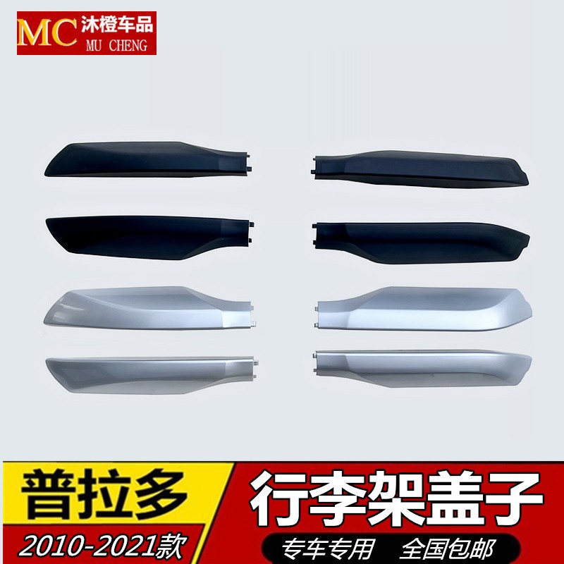 Suitable for 10-20Toyota overpass luggage rack lid Prado roof rack accessories shell Decorative Lid Retrofit