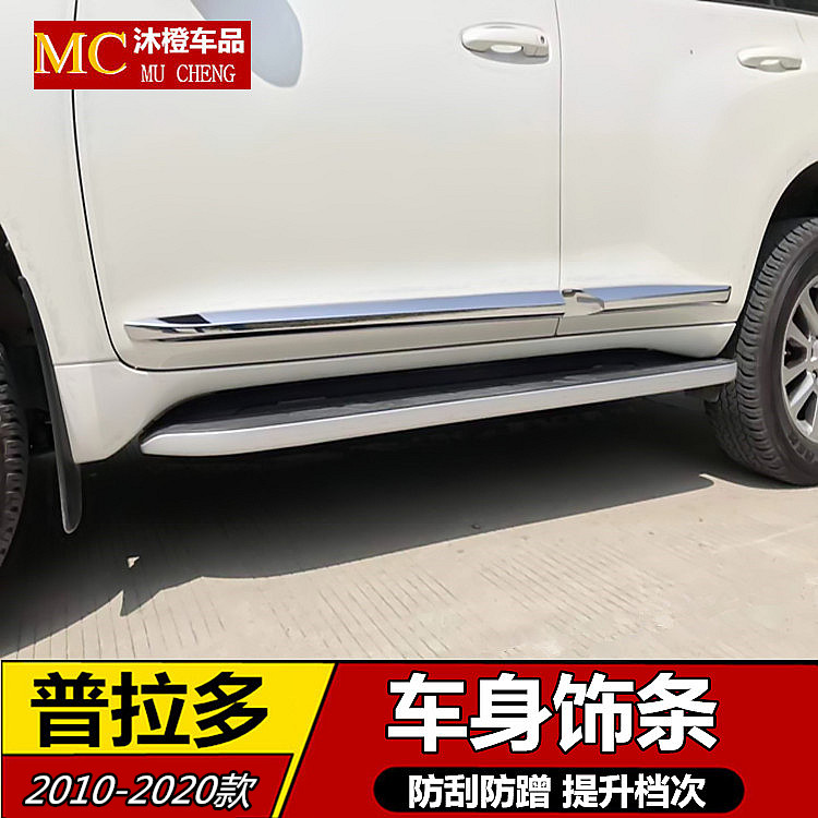 Suitable for 10-20 Toyota overpass Prado door Decorative Strips Anticollision bumper Anti-collision door side pedal bright strip