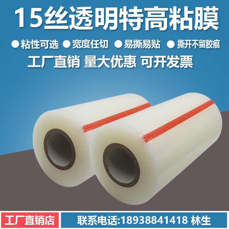 Transparent thickened aluminium alloy plate doors and windows furniture stainless steel fireproof door plate special high adhesive PE protective film adhesive tape