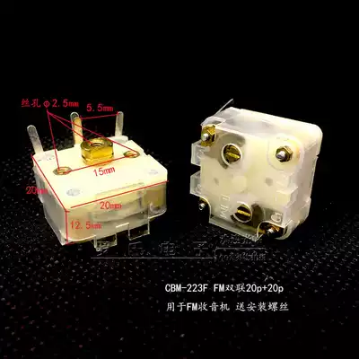 CBM-223F-1F FM radio dual tuning capacitor PVC film variable capacitor 20p 20p feed screw