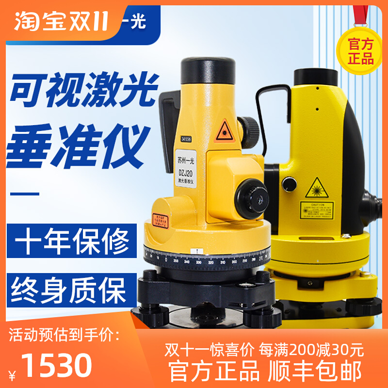 South Suzhou One light laser pituitary instrument infrared vertical instrument lead pituter plumb detector high-precision test-Taobao