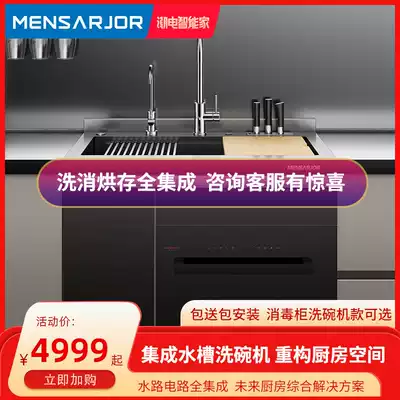 Mei Shijie Mensarjor Integrated Sink Dishwasher Fully Automatic Household Small Embedded All
