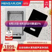Meishijie Mensarjor ultrasonic sink Kitchen embedded washing machine Fruit and vegetable seafood disinfection and cleaning machine