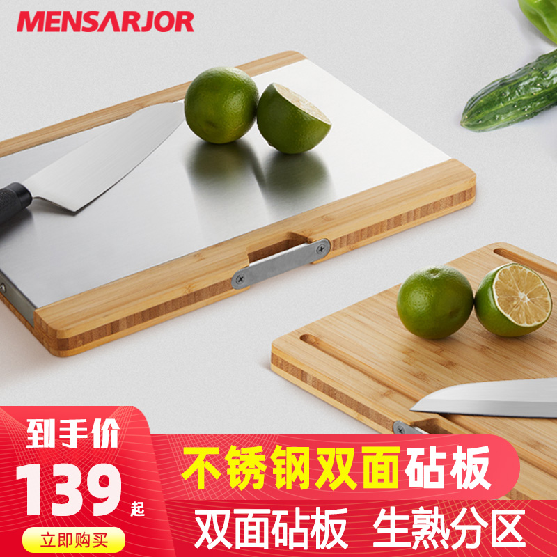 Mensarjor double-sided SUS304 stainless steel bamboo cutting board household cutting board