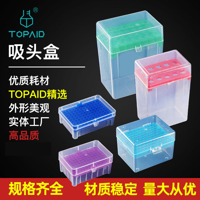 吸头盒枪头盒优质材料10ul200ul1000ul5ml10ml（通用吸头盒）