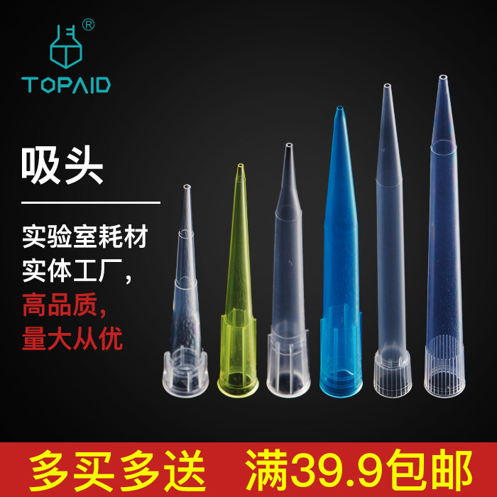 吸头移液器吸咀实验室移液枪枪头通用吸咀10ul-10ml耗材吸头盒