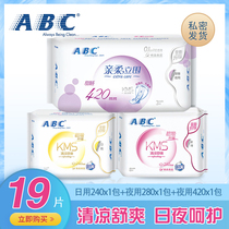 ABC sanitary napkin daily night combination mix ultra-thin breathable cool sleeping cotton soft aunt KMS towel