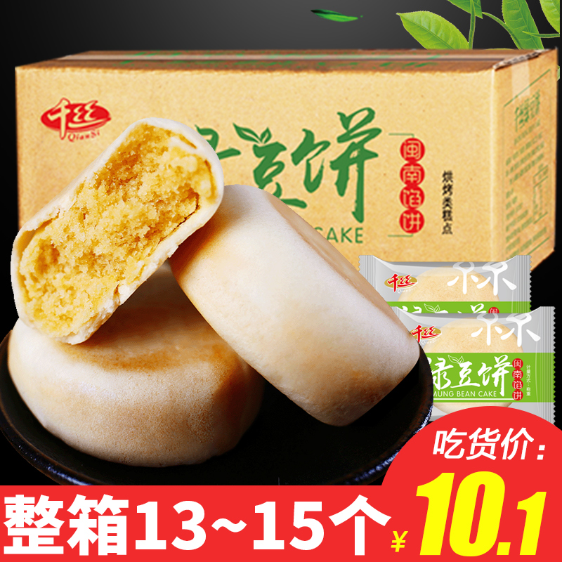 one thousand Silk Green Bean Cake Whole Box Breakfast Special Produce Cake Snack Bread Net Red Snack Zero Food Gourmet Food for a Rainy Night Snack