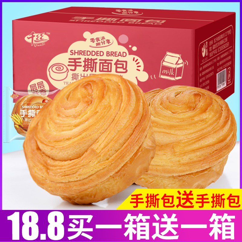 Thousand silk hand torn bread whole box nutritious breakfast whole wheat cake snacks Net red snacks early wholesale