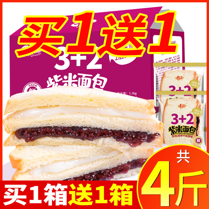 Thousands of silk purple rice bread whole box breakfast 4 catties hand-tear cake point cheese sandwich toast healthy snack snacks