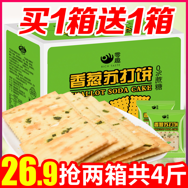 Scallion Soda Biscuit Full Box Salty Combed Combed Without Cane Sugar Breakfast Casual Zero Food Snack's Bulk Small Packaging-Taobao