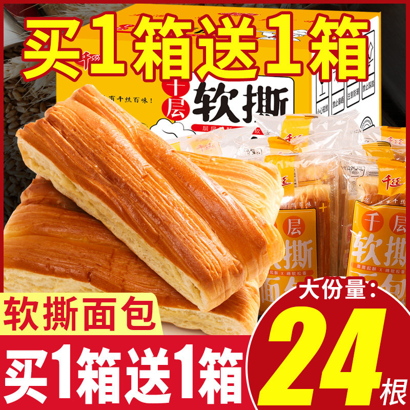 Soft torn bread whole box breakfast hand torn cakes healthy leisure snacks net red zero food recommended dormitory durable