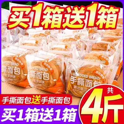 Hand-torn bread FCL whole wheat net celebrity breakfast cake snacks Casual meal replacement snacks Healthy recommended to relieve envy