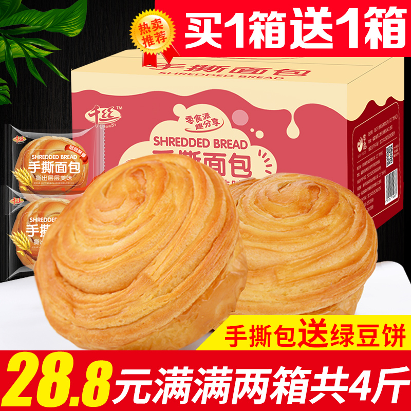 Thousand silk hand torn bread whole Box 4kg nutritious breakfast cake dot net red snack snack food lazy fast food