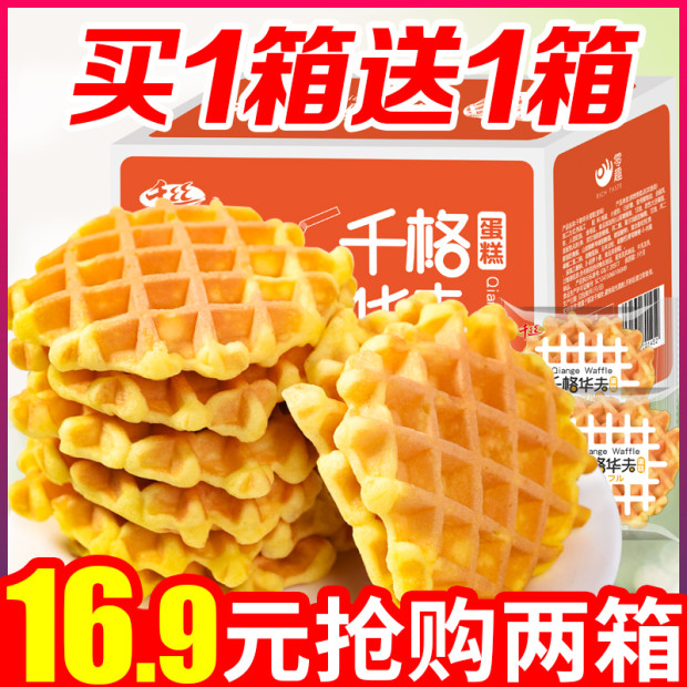 Thousands of waffles to fill the hunger night snack snack food whole box casual breakfast bread lazy fast snack cake point