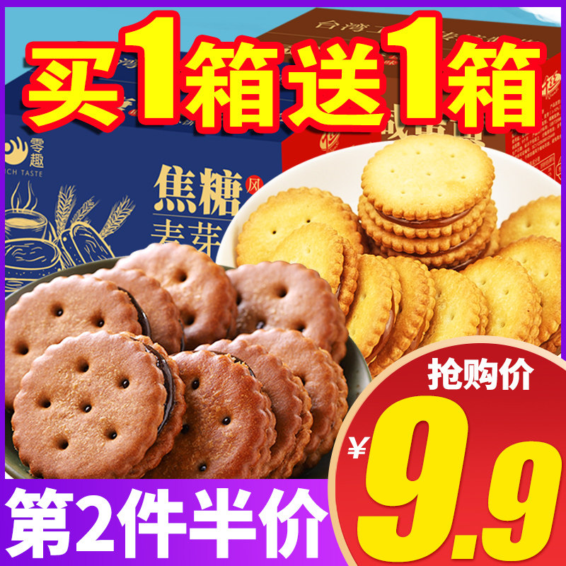 Salty Egg Yolks Black Sugar Malt Sandwich Small Round Biscuits Casual Zero Food Bulk Small Package Multi Taste Net Red Explosive