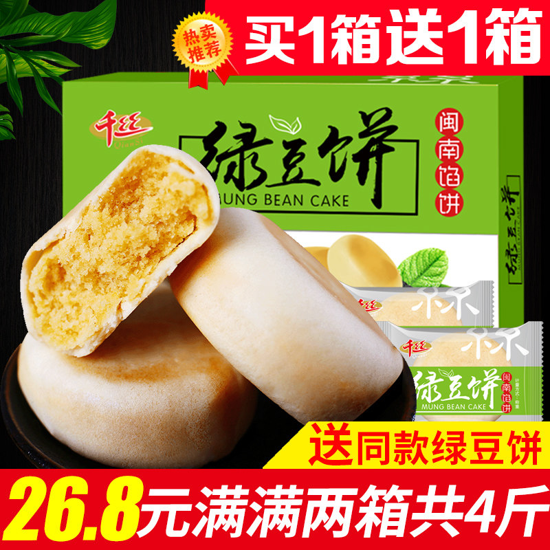 Green Bean Cake Whole Box Breakfast Bread Tasty not expensive Little Zero Food List net red pastry snack National snack
