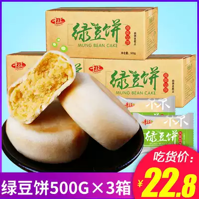 Zero interest thousand Shredded mung bean cake 3 whole box breakfast pastry bread bean paste pie snacks Net red snacks wholesale