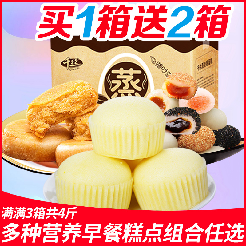 Buy 1 box and send 2 boxes of breakfast snacks mixed with 4kg of steamed cake snacks and muffins