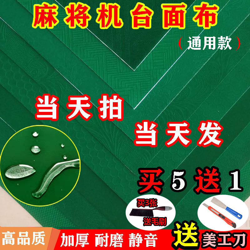 Today's special] Automatic mahjong machine table cloth Mahjong tablecloth mat square household silencer thickened waterproof