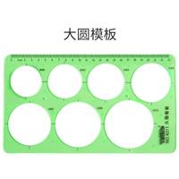 Большой круглый шаблон