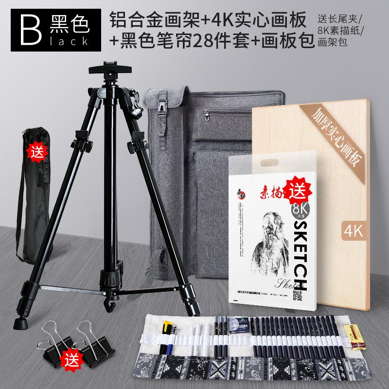 Sketching tool suit full set of writing raw 4K drawing frame drawing frame special bracket folding portable drawing shelf professional painting beginners art painting bag painting bag fine art raw material-Taobao