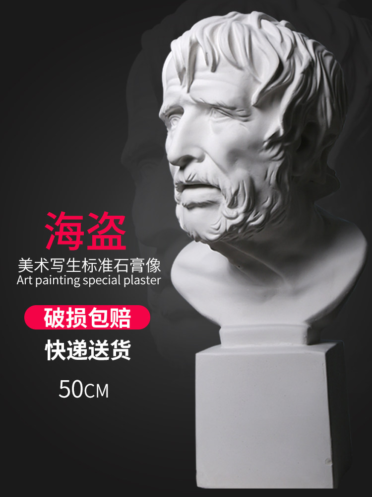 Pirate plaster like Seneca Aristofen plaster Head H50CM Fine Arts Plaster Teaching Aids Vegetarian Sketch figure models portrait static sculptures Decorative Pendulum figurines