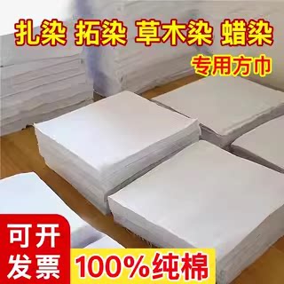 扎染纯白方巾纯棉布料白色手帕幼儿园儿童蜡染diy手工专用白胚