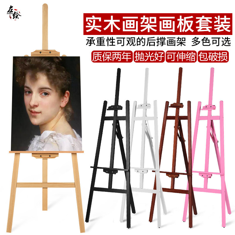 Left Drawing 1 5 m Solid Wood Drawing Sketching Sketching Sketchbook Sketched Oil Painting Shelf Wooden Adults Folding Wooden Advertising Show Shelf Children Easel 4K Suit Students Versatile Beginner Shelf-Taobao