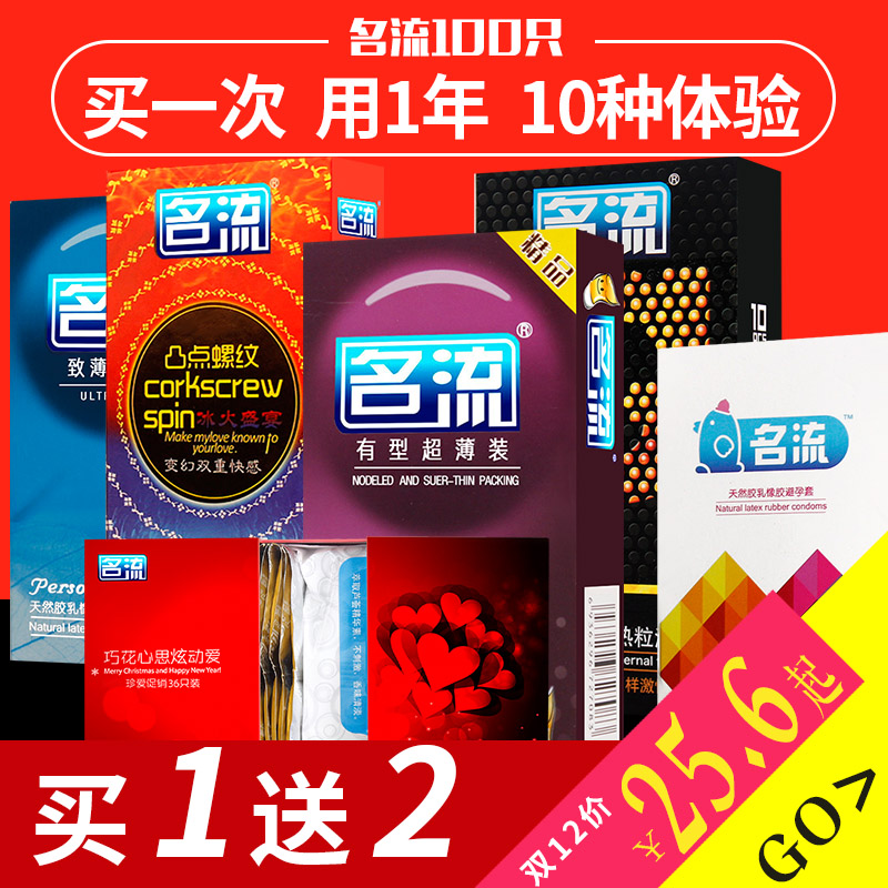 名流避孕套持久装男用安全套100只装延迟G点超薄原装正品阴蒂刺激