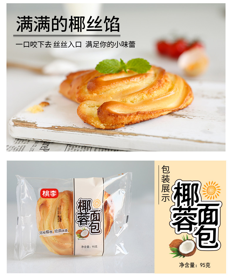 桃李 10天短保 椰蓉面包 285g*2件 聚划算天猫优惠券折后￥29.8包邮