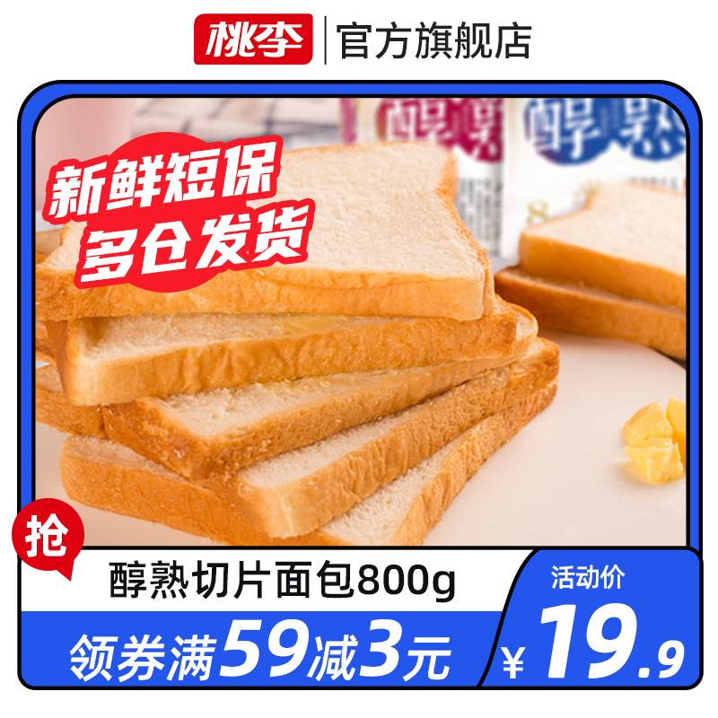 Peach Lee Mellow Cooked Sliced Bread 800g Whole Wheat Bread Sliced Breakfast Student Food Web Red Eu Bag Fresh Toast