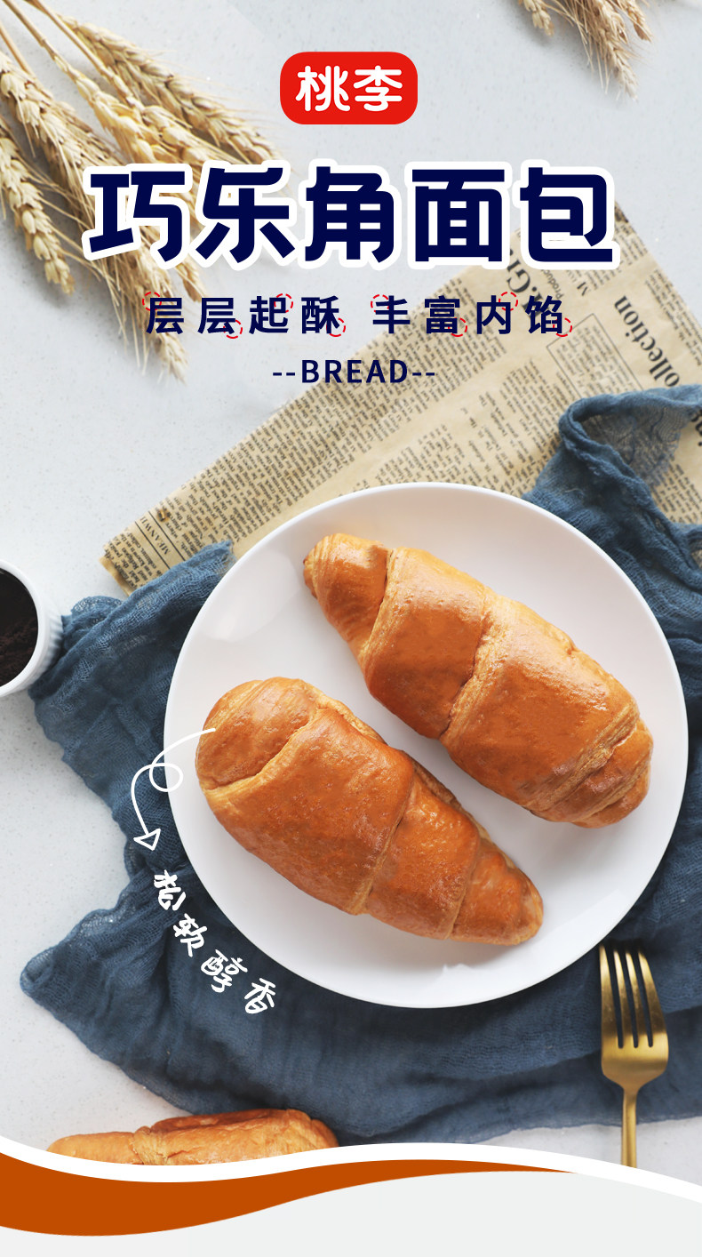 桃李 巧克力夹心牛角包 450g*2件 图1