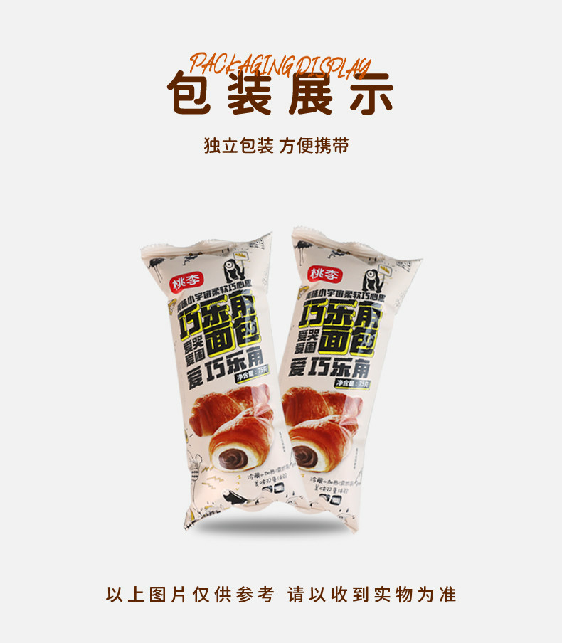 桃李 巧克力夹心牛角包 450g*2件 图8