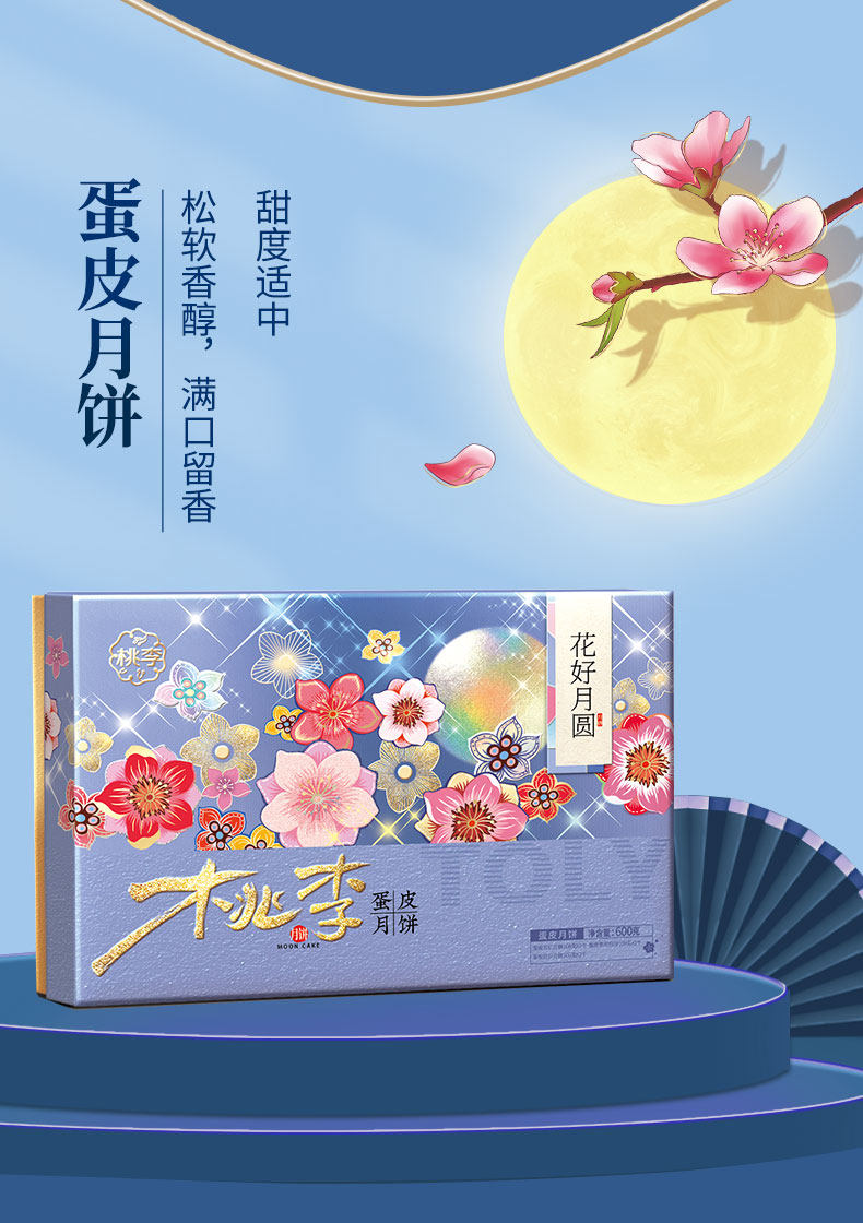 桃李 花好月圆月饼礼盒600g 图7