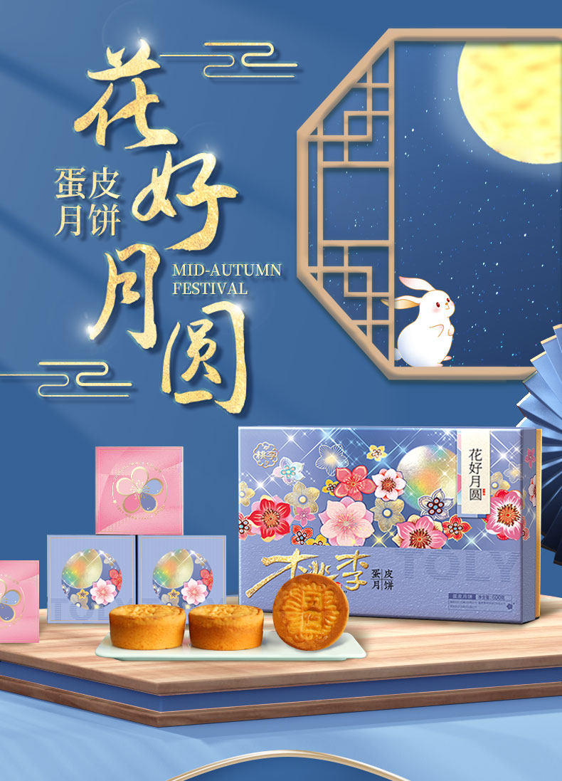 桃李 花好月圆月饼礼盒600g 图1