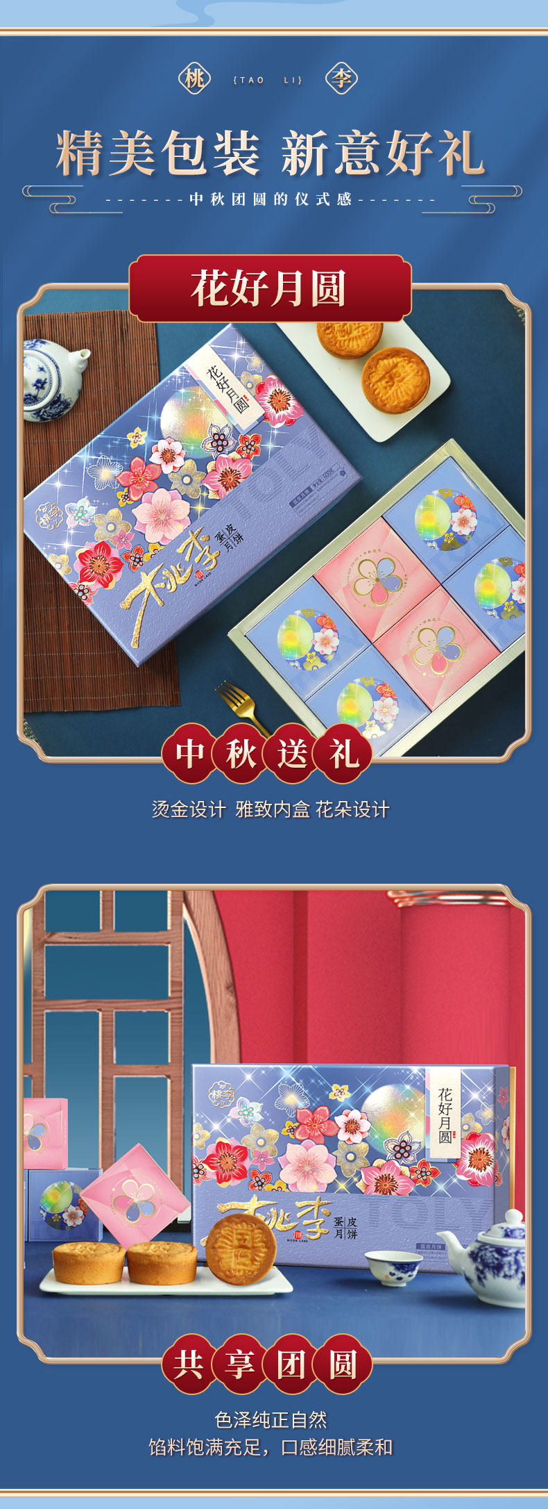 桃李 花好月圆月饼礼盒600g 图4