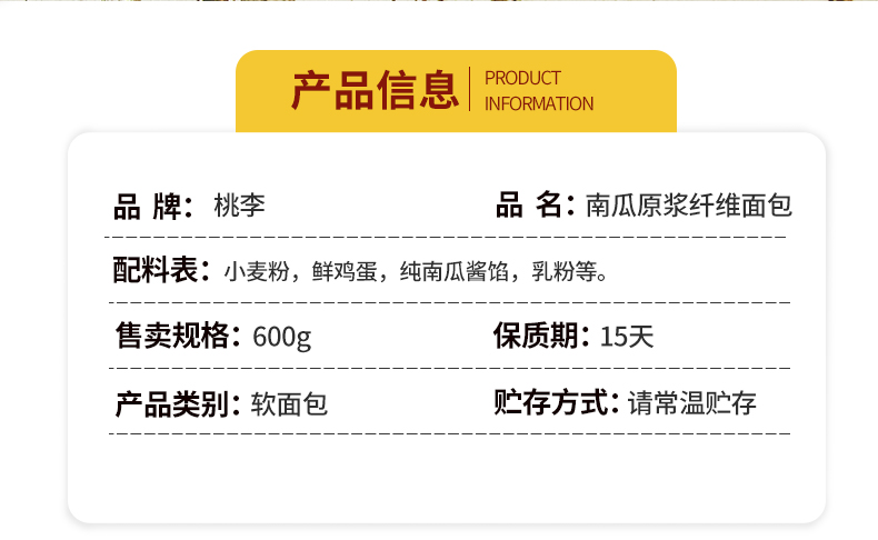 桃李 南瓜原浆纤维面包 600g 图3