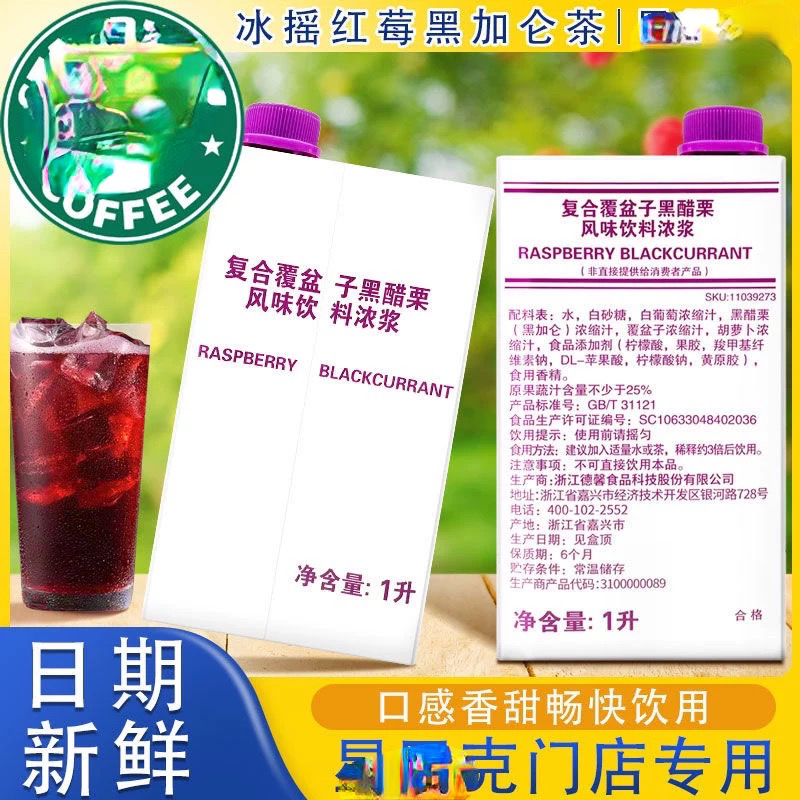 Star Daddy's Iced Red Plum Blackcurrant Tea with Raspberry and Blackcurrant Concentrated Juice Drink Is a Popular Item at Coffee Shops Star Daddy's Iced Red Plum Blackcurrant Tea with Raspberry and Blackcurrant Concentrated Juice Drink Is a Popular Item at Coffee Shops