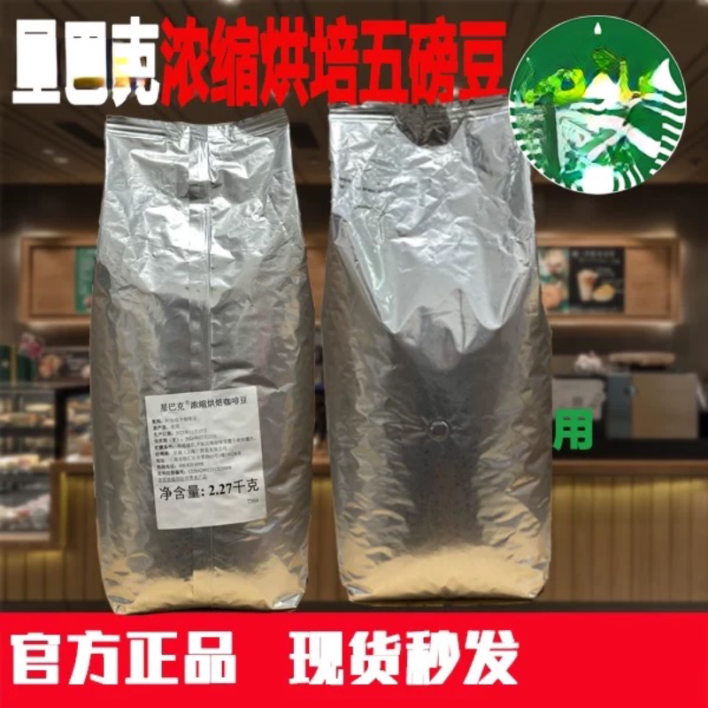 Shop-Use Concentrated Roasted Coffee Beans Arabica Five-Pound Beans for Latte, Americano, and Espresso Deep Roast Shop-Use Concentrated Roasted Coffee Beans Arabica Five-Pound Beans for Latte, Americano, and Espresso Deep Roast