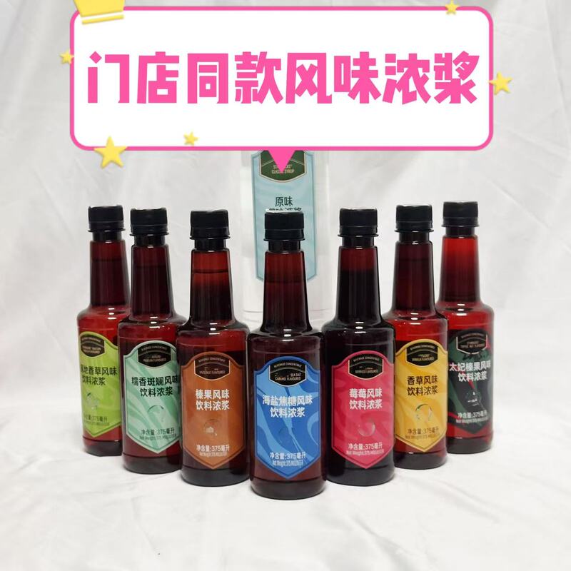 Store-Use Syrup, Sugar-Free Vanilla Tahitian Sea Salt Toffee Hazelnut Berry Flavored Concentrate, Genuine Product from the Store