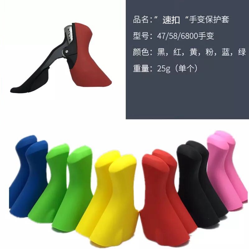 47005800 6800 Highway bike hand changing sleeve applicable SHIMANO Jubilee Color silicone protective sheath