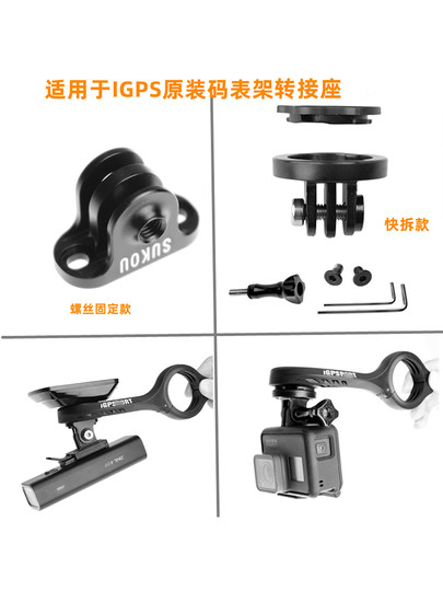 Adecuado para adaptador de soporte IGPSport-M80, ordenador y accesorios para bicicleta montados debajo, cámara deportiva y bicicleta de carretera.